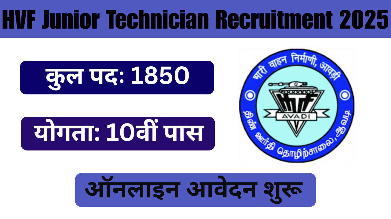 HVF Junior Technician Recruitment 2025