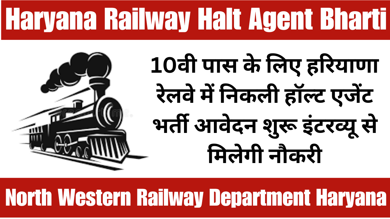 Haryana Railway Halt Agent Bharti