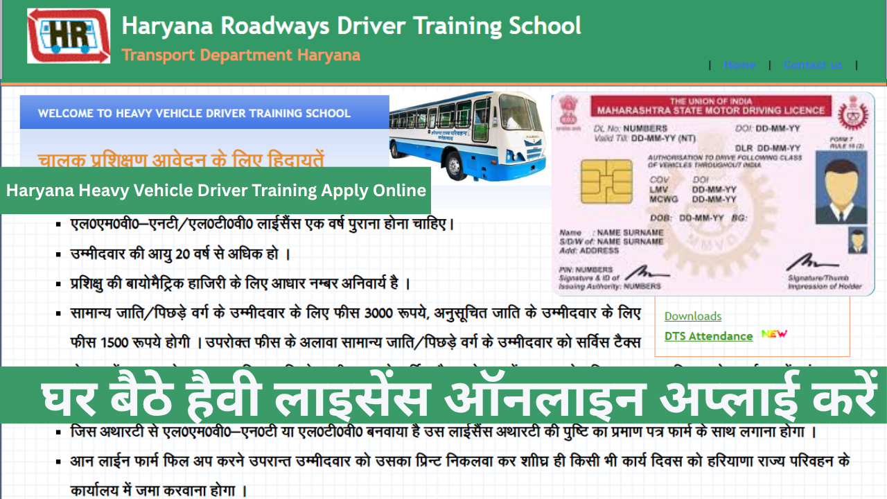 Haryana Roadways Heavy Vehicle Driver Training