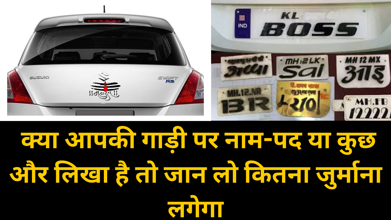 Name on Car
