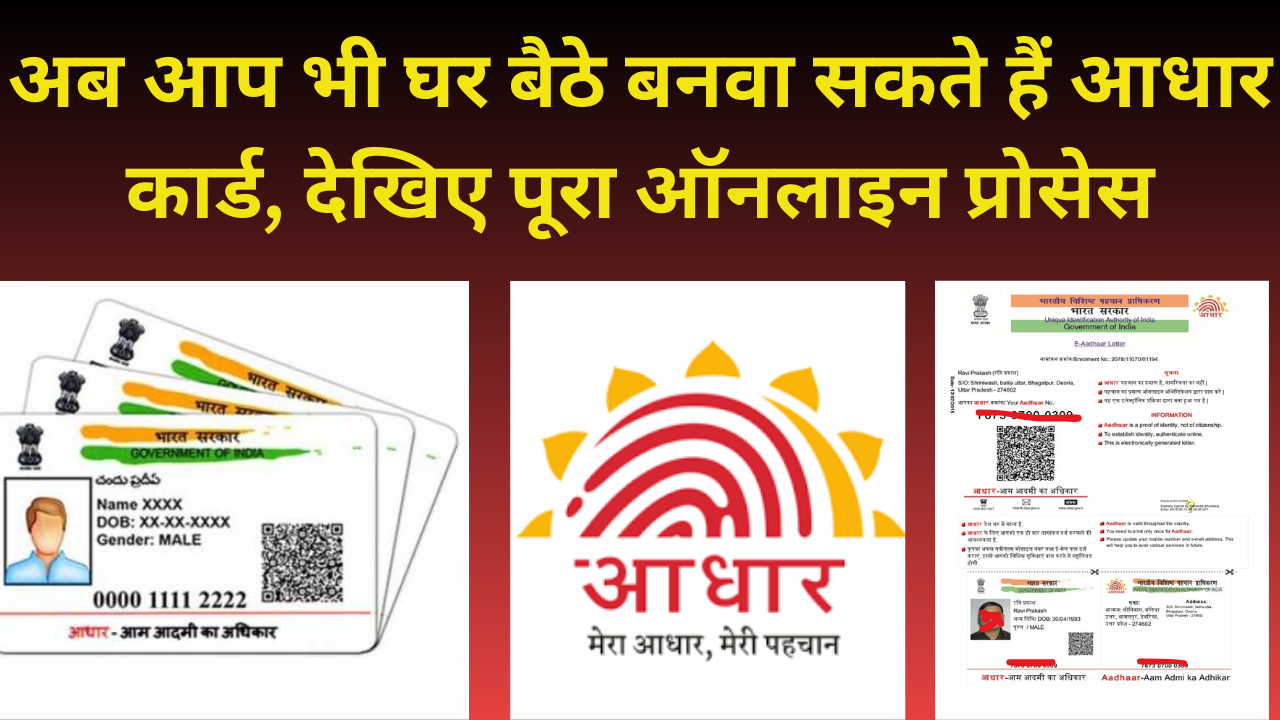Online Aadhar Card Apply