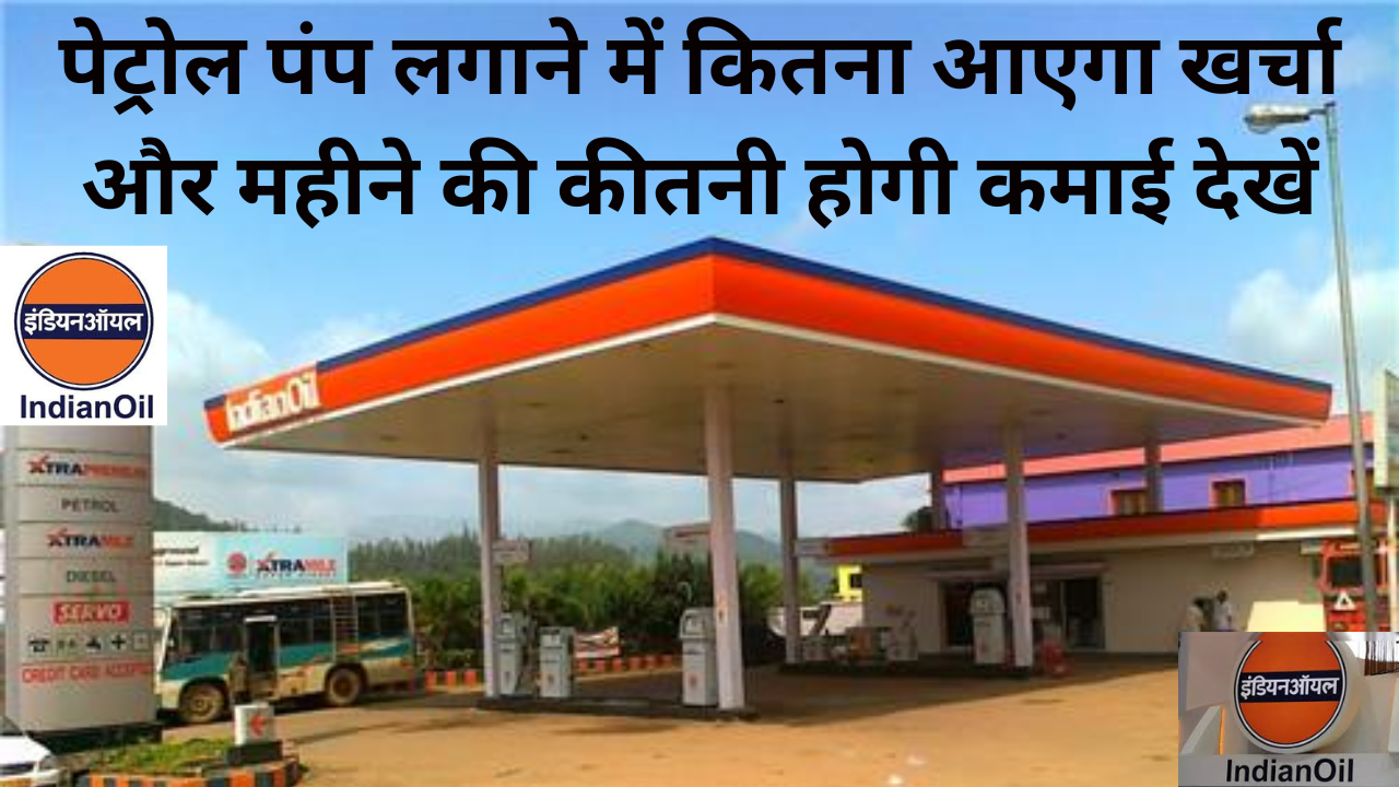Petrol Pump