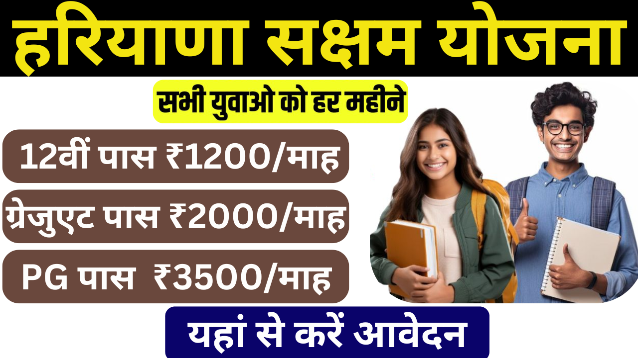 Saksham Yojana Online Form