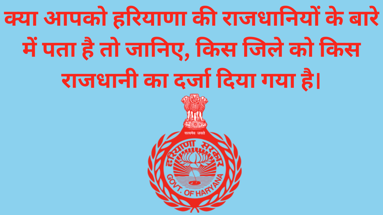 Capitals of districts of Haryana