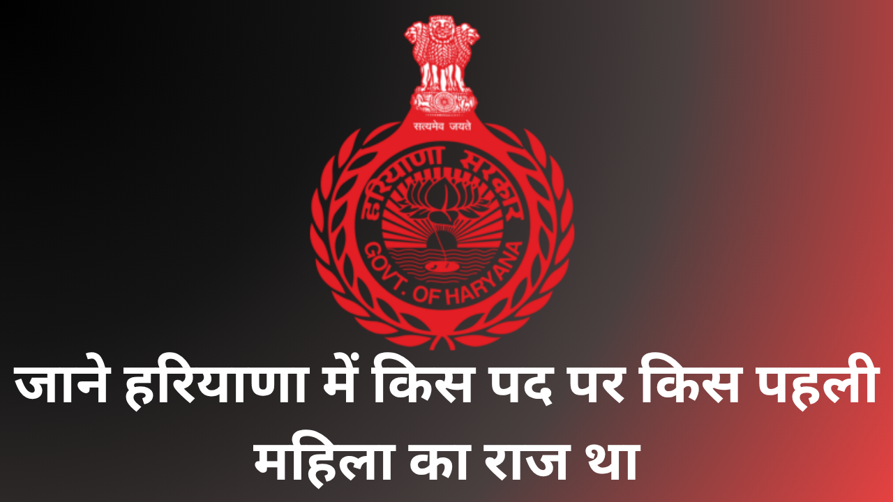 First lady in Haryana
