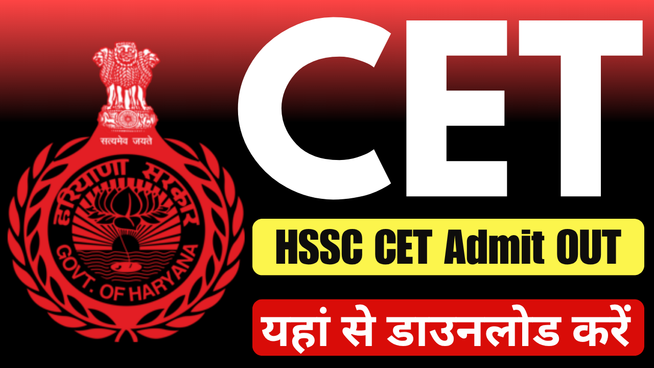 HSSC CET Admit Card 2025