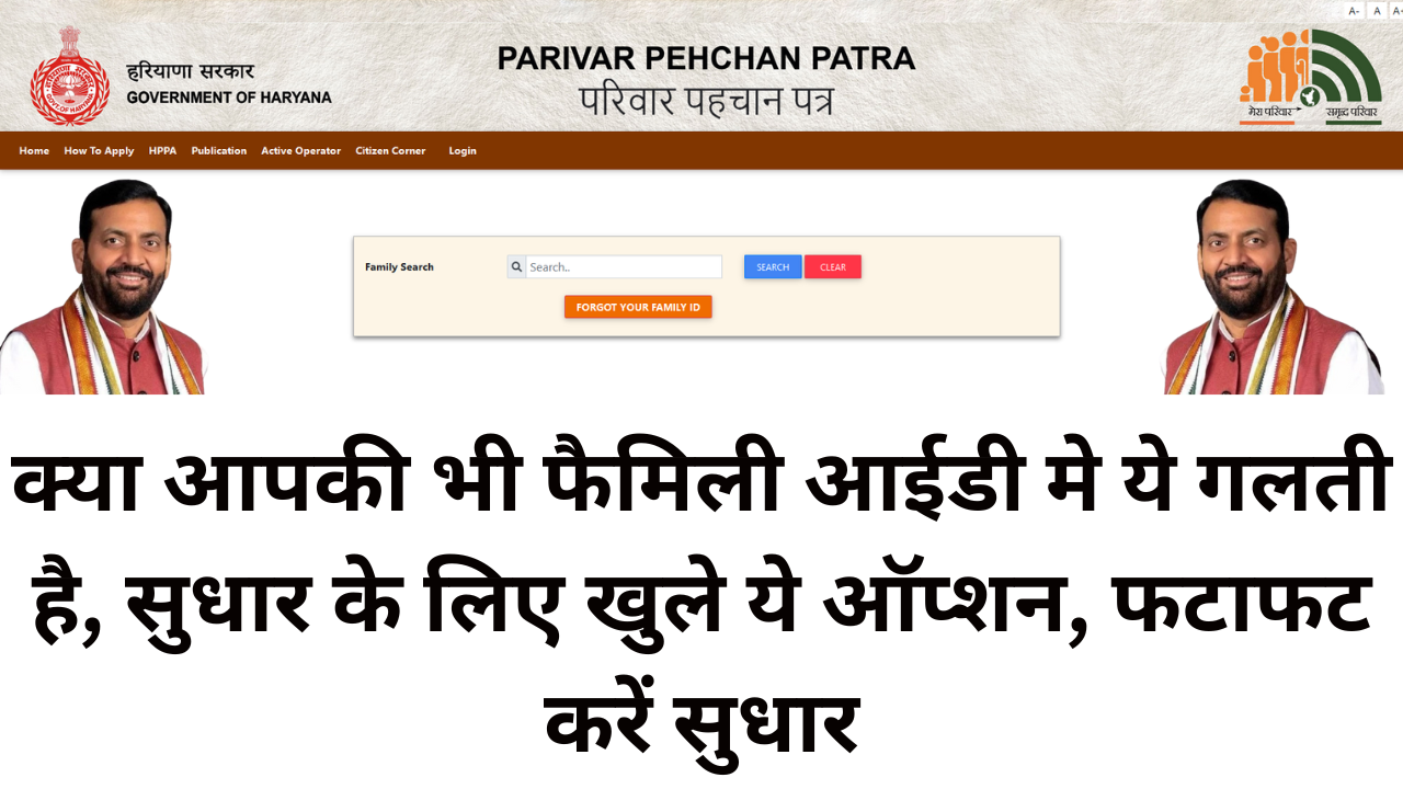 Haryana Family ID Update