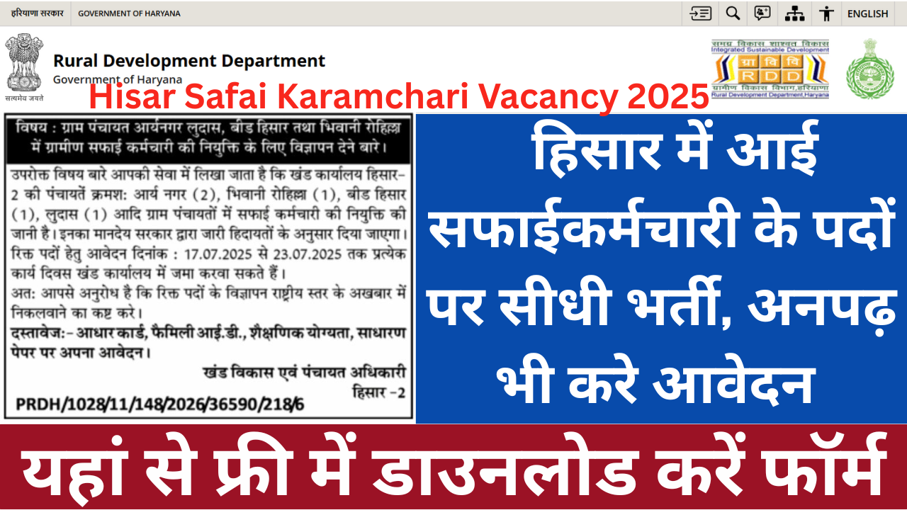 Hisar Safai Karamchari Vacancy 2025