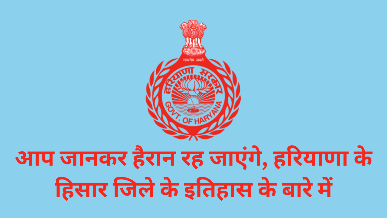 History of Hisar Haryana