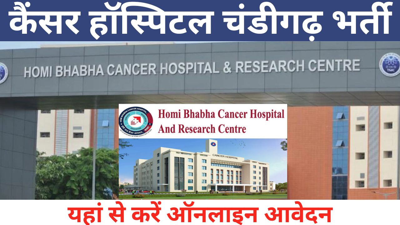Homi Bhabha Cancer Hospital Chandigarh Vacancy 2025