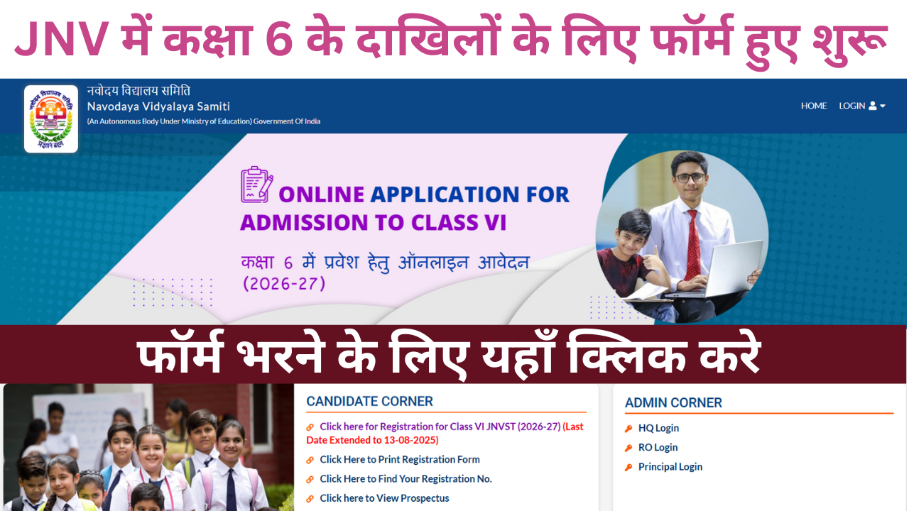 JNV 6th Class Admission 2025