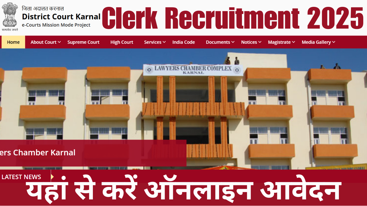 Karnal Court Clerk Recruitment 2025