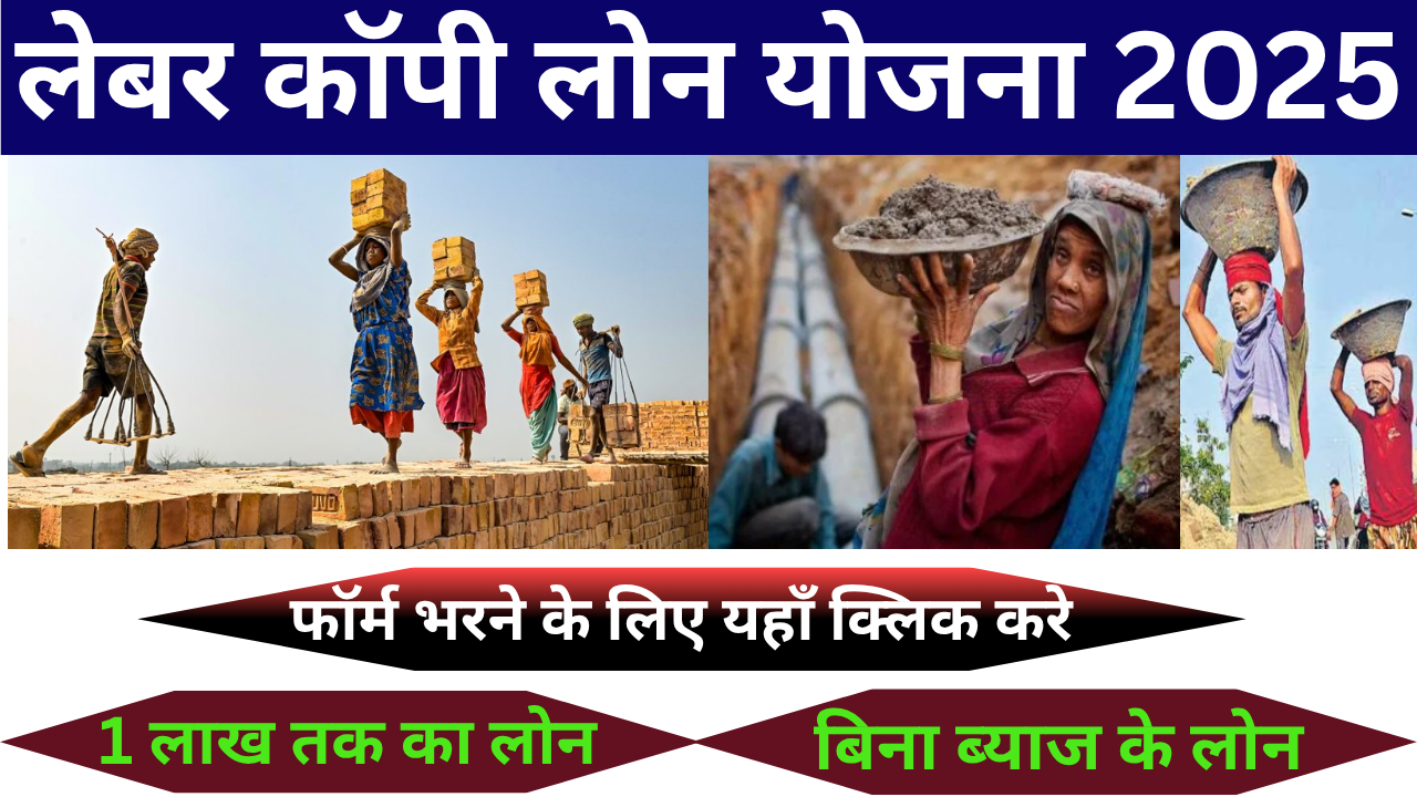 Labor Copy Loan Scheme 2025