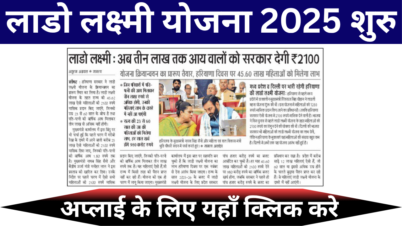Lado Laxmi Yojana 2025