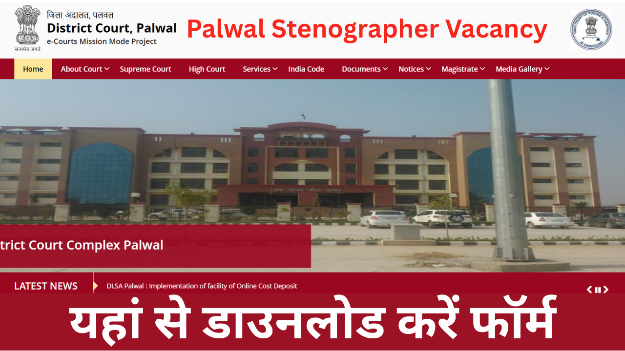 Palwal Court Stenographer Vacancy 2025