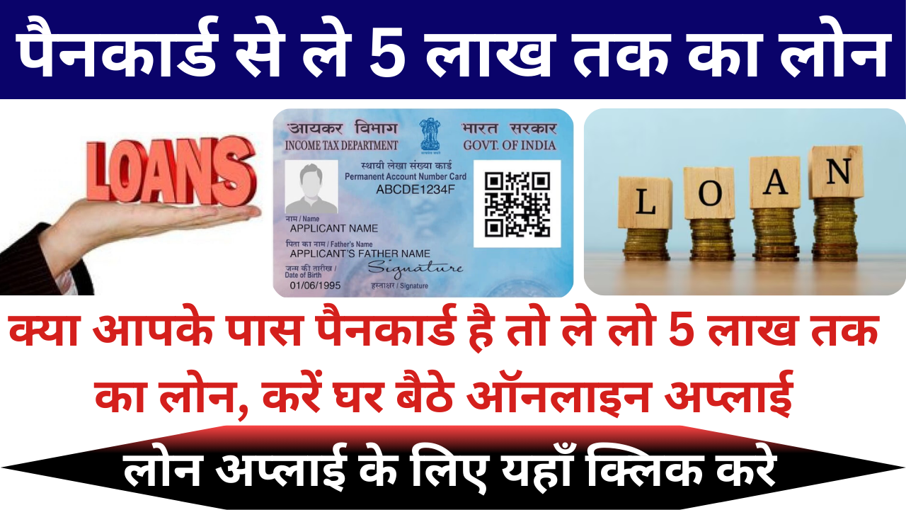 Pan Card Loan Apply Online