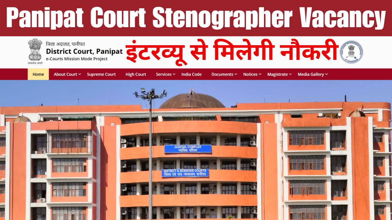 Panipat Court Stenographer Vacancy 2025
