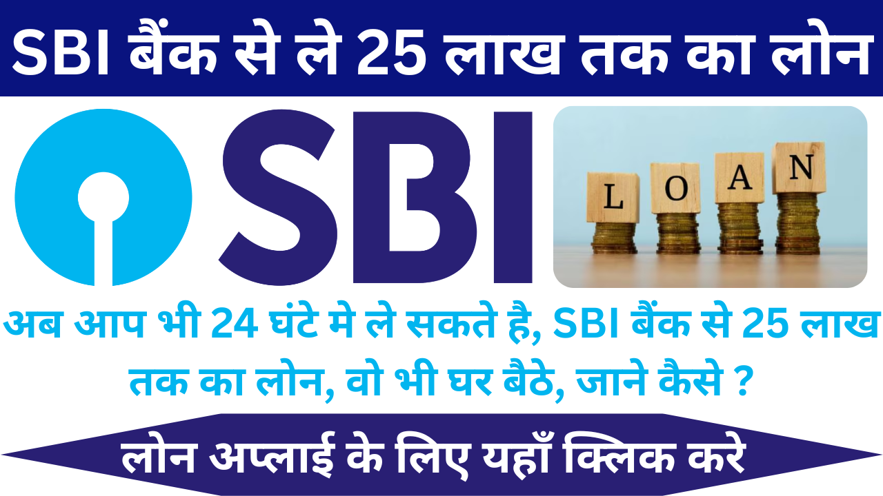 SBI Bank Loan Apply