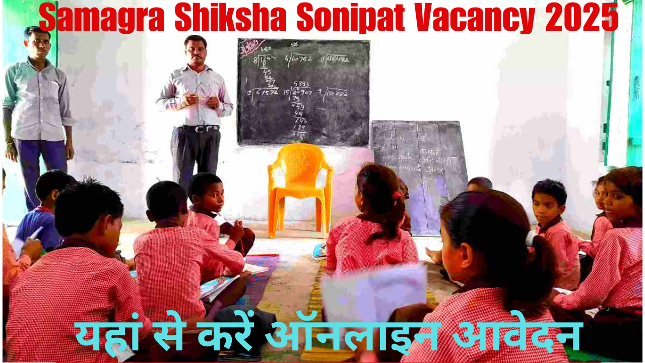 Samagra Shiksha Sonipat Vacancy 2025