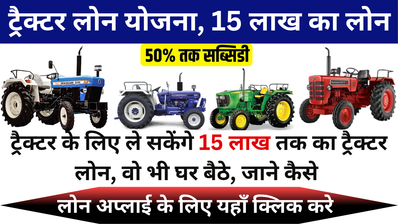 Tractor Loan Scheme Apply