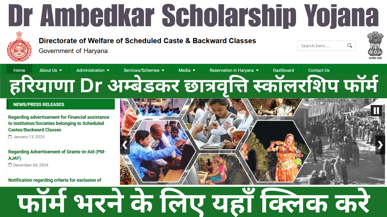 Dr Ambedkar Scholarship Yojana 2025