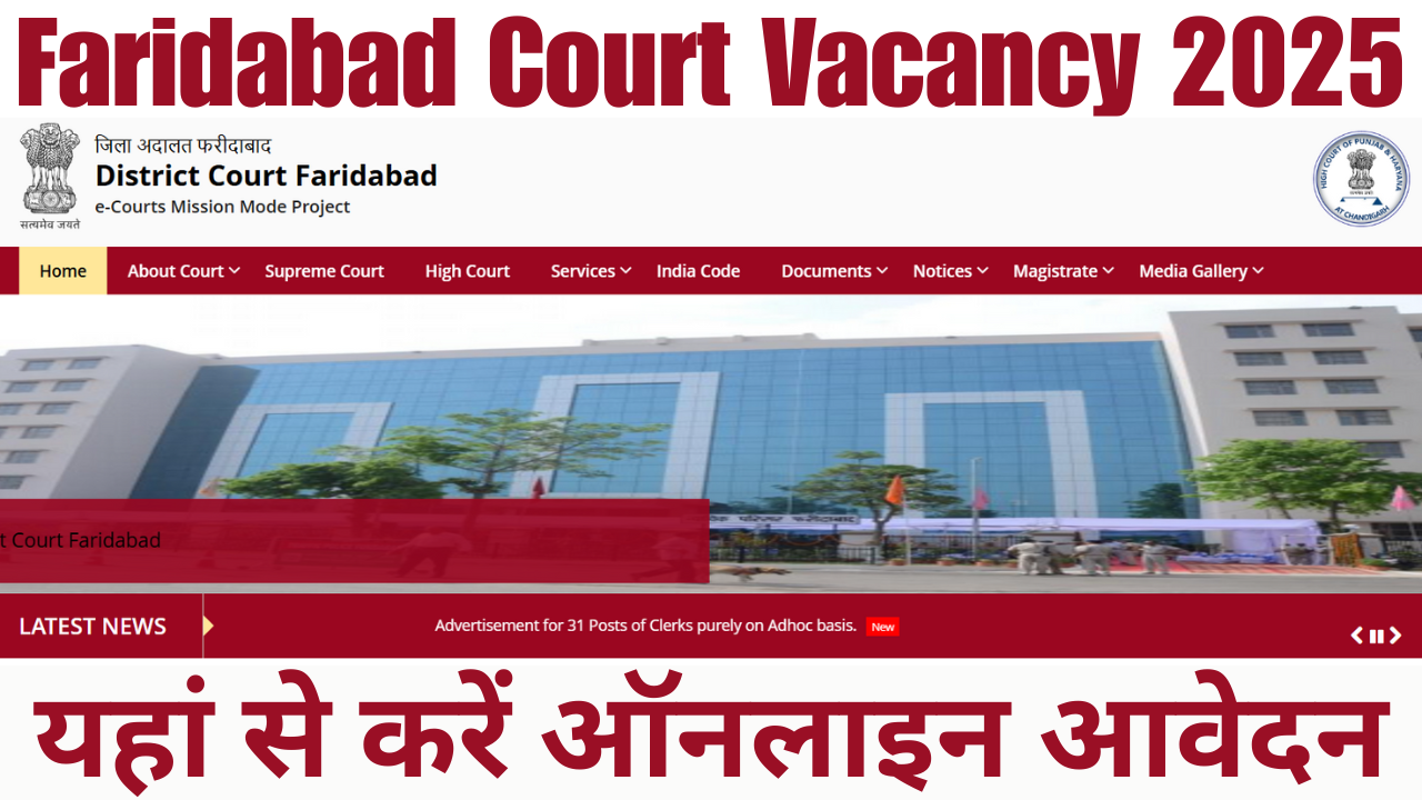 Faridabad Court Vacancy 2025