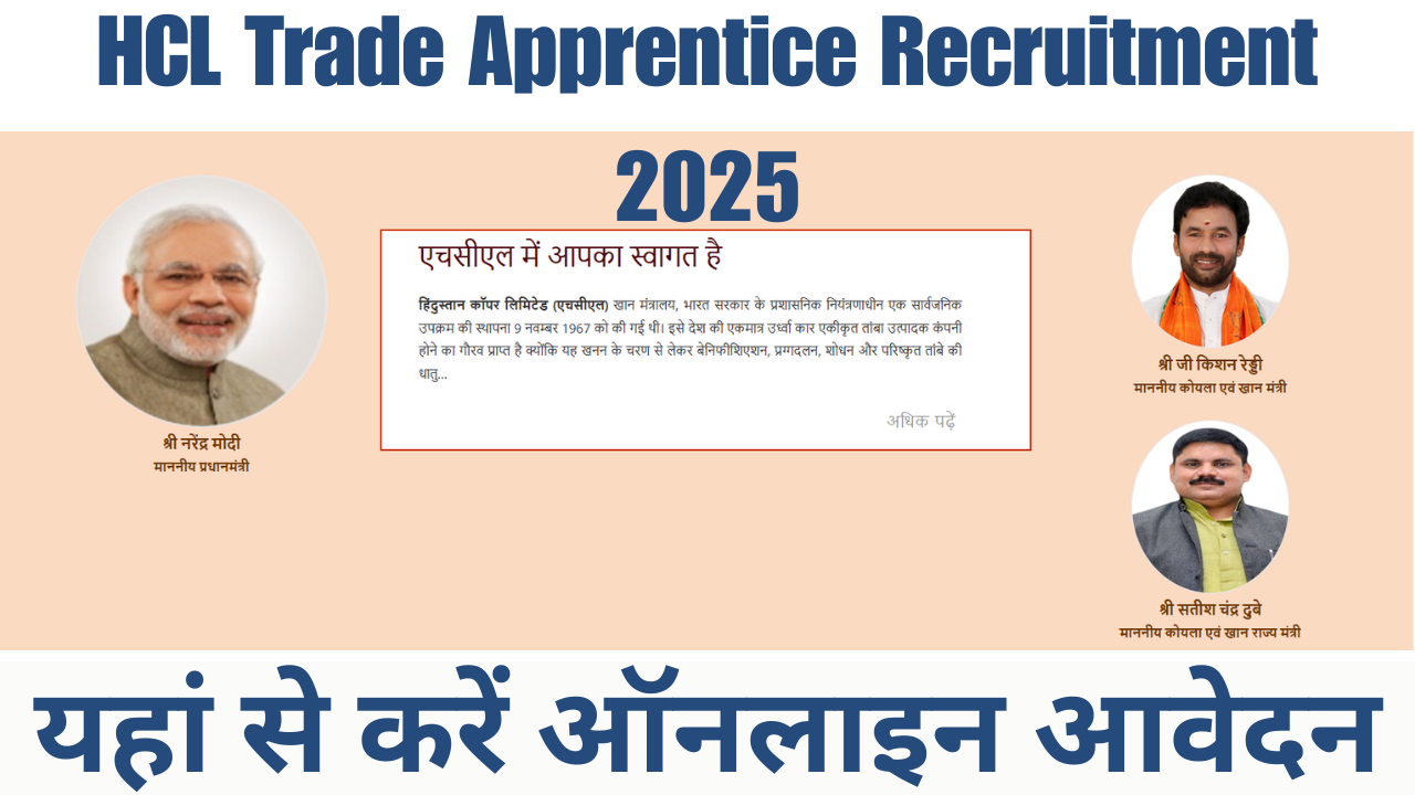 HCL Trade Apprentice Recruitment 2025