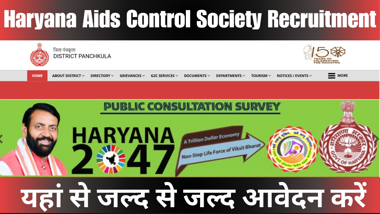 Haryana Aids Control Society Recruitment 2025