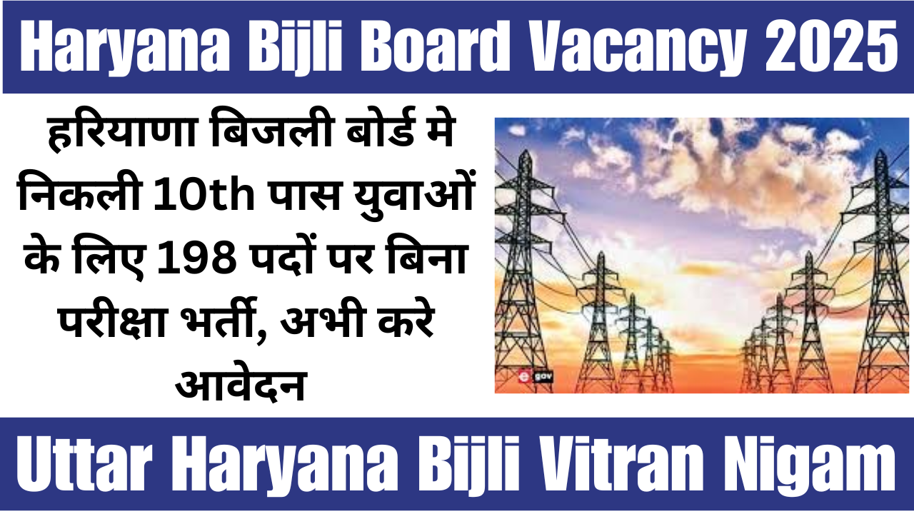 Haryana Bijli Board Vacancy 2025