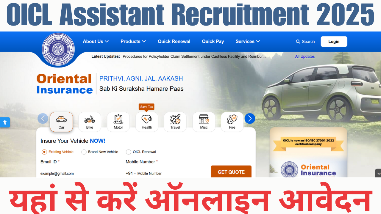 OICL Assistant Recruitment 2025