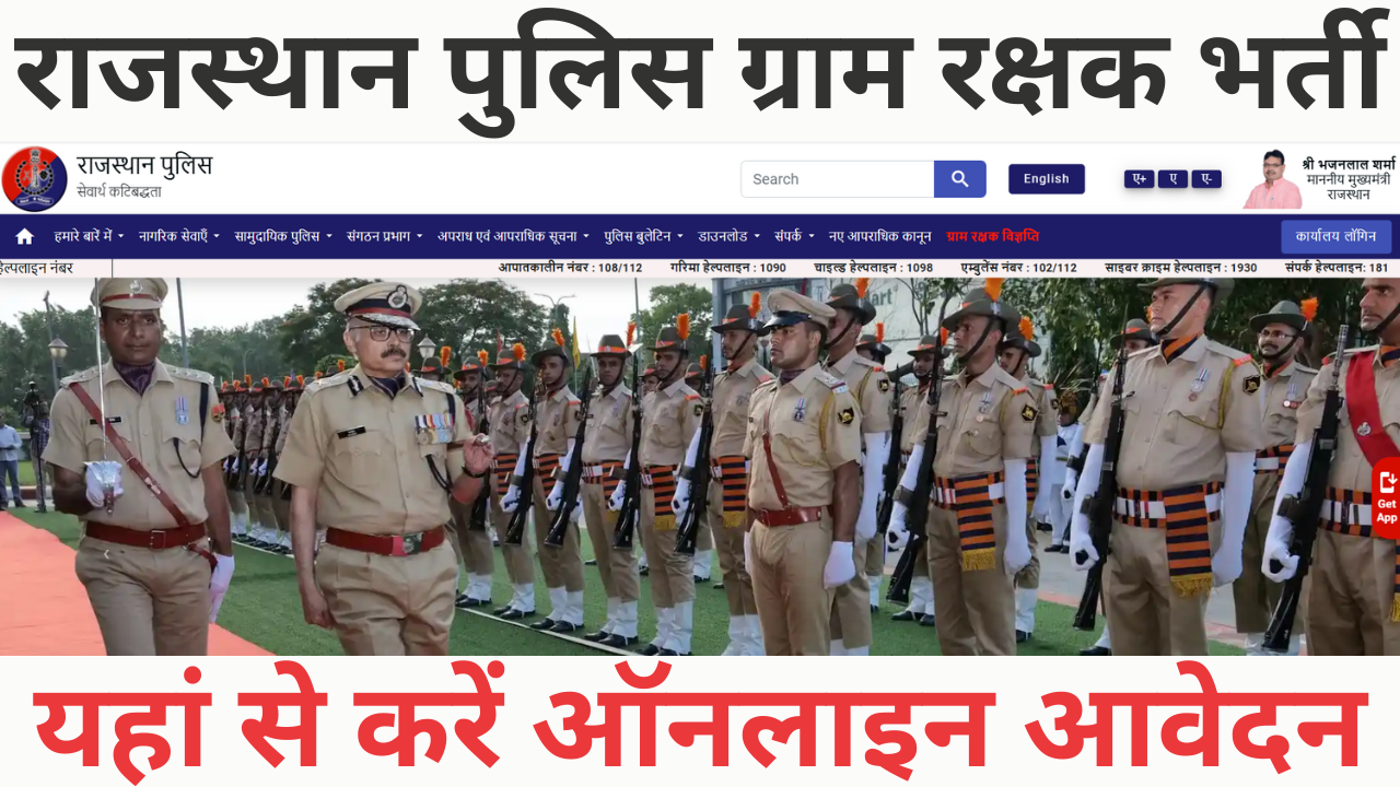 Rajasthan Police Gram Rakshak Recruitment 2025