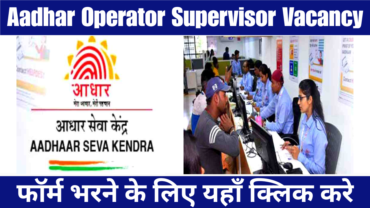 Aadhar Operator Supervisor Vacancy 2025