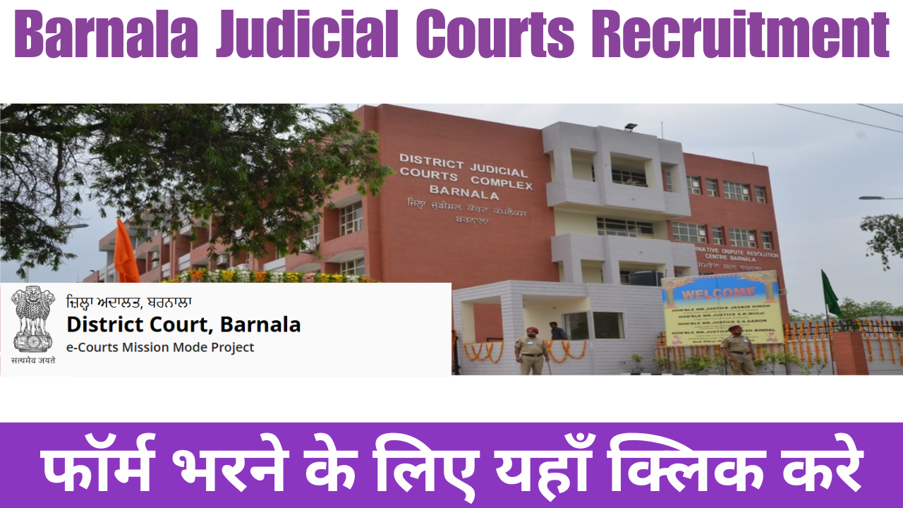 Barnala Judicial Courts Recruitment 2025
