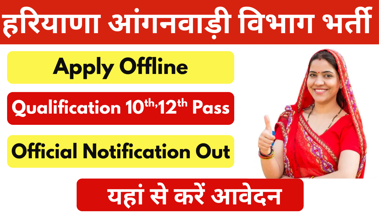 Haryana Anganwadi Recruitment 2025