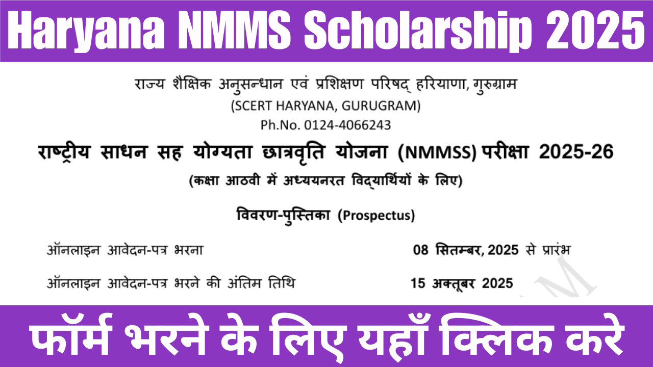 Haryana NMMS Scholarship 2025