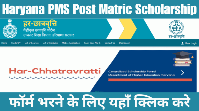Haryana PMS Post Matric Scholarship Notification And Apply Online Form ...