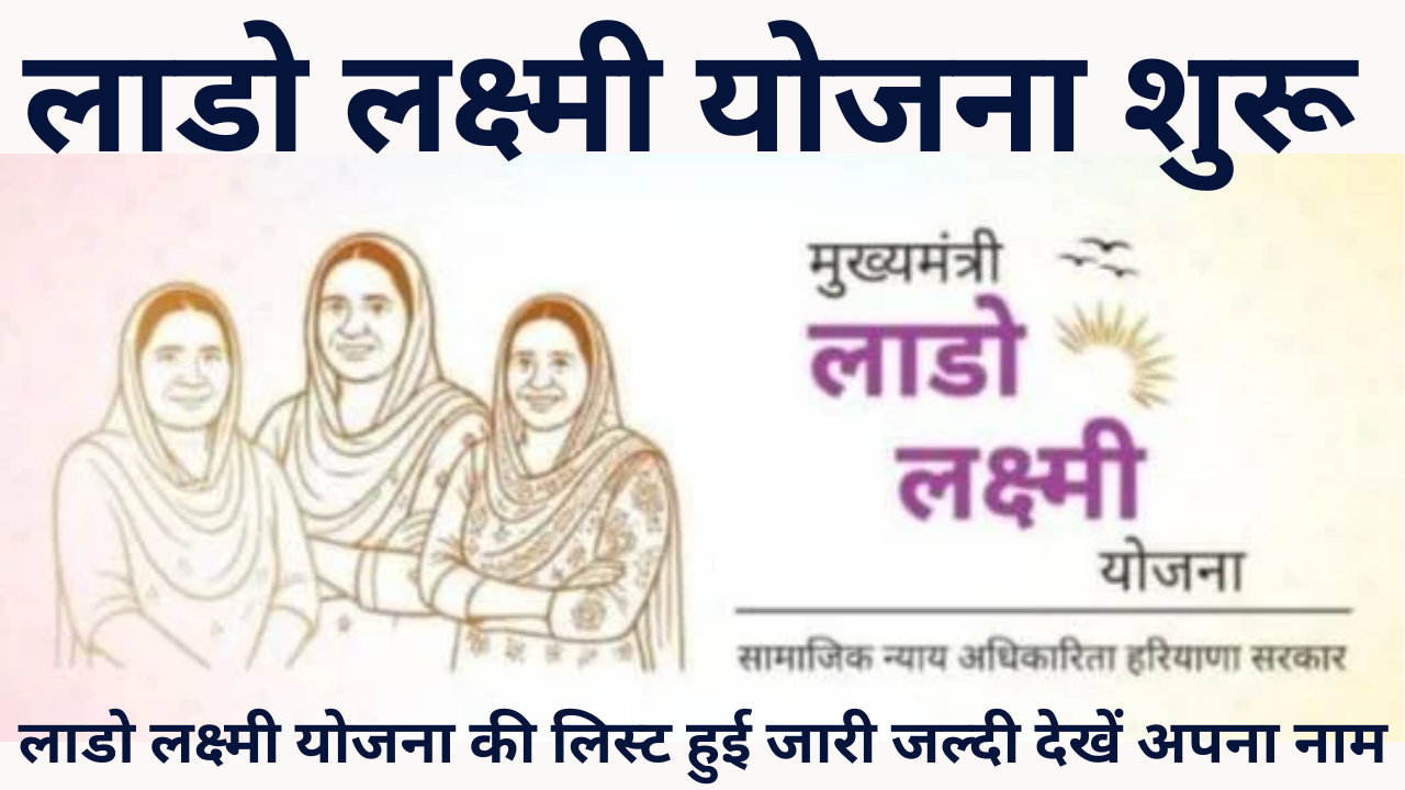 Lado Lakshmi Yojana List Download 2025