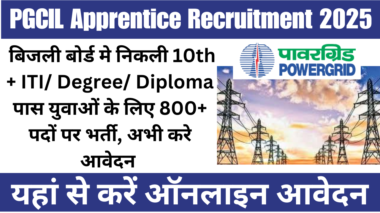 PGCIL Apprentice Recruitment 2025