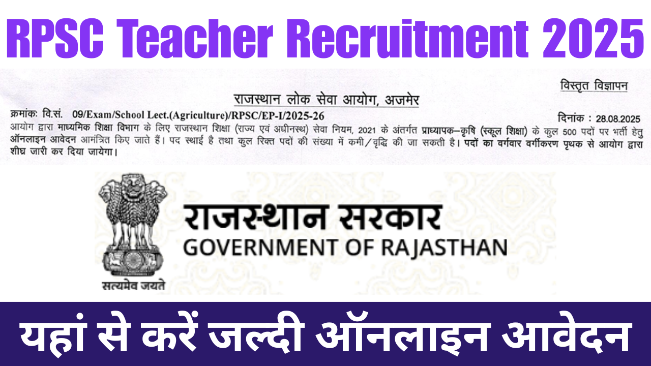 RPSC Teacher Recruitment 2025