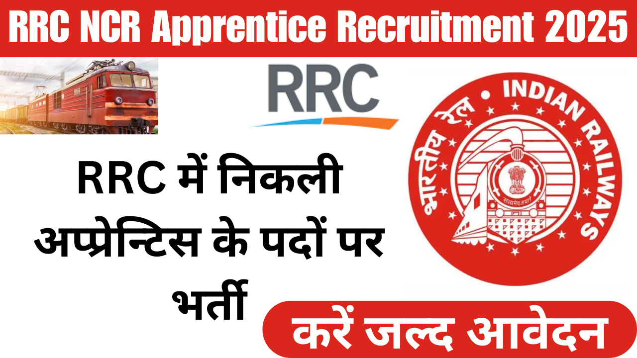 RRC NCR Apprentice Recruitment 2025