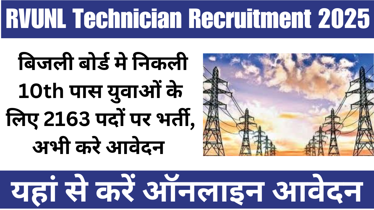 RVUNL Technician Recruitment 2025