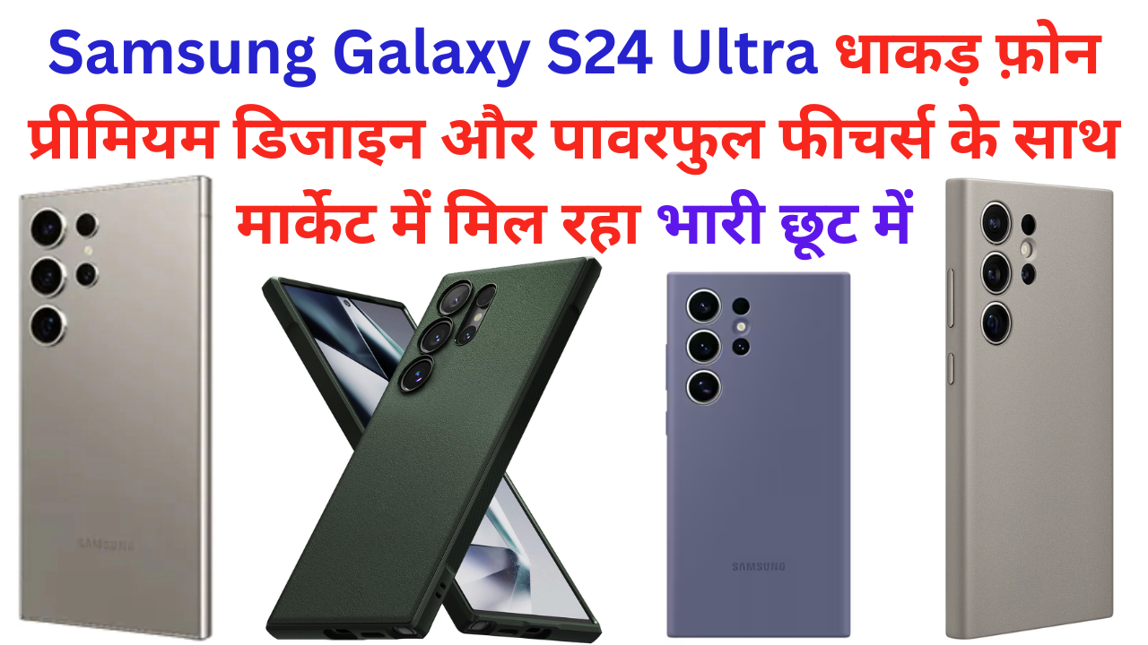 Samsung Galaxy S24 Ultra