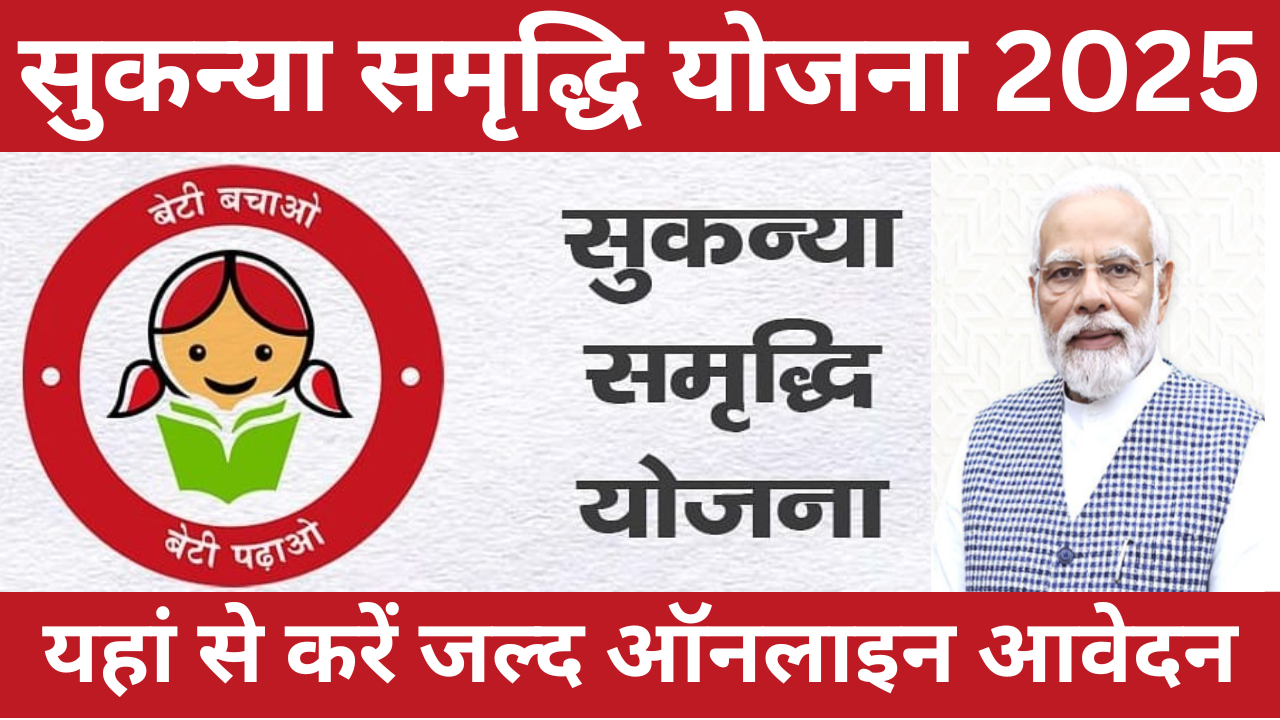 Sukanya Smridhi Yojana 2025