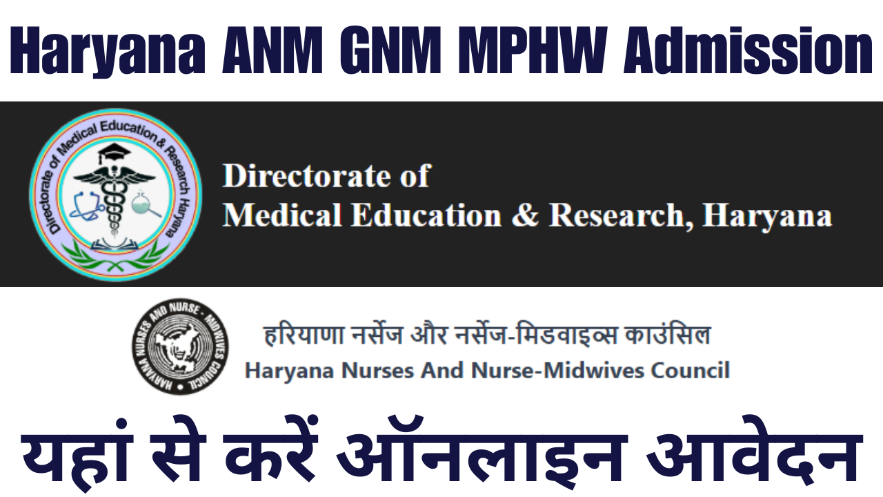 Haryana ANM GNM MPHW Admission 2025