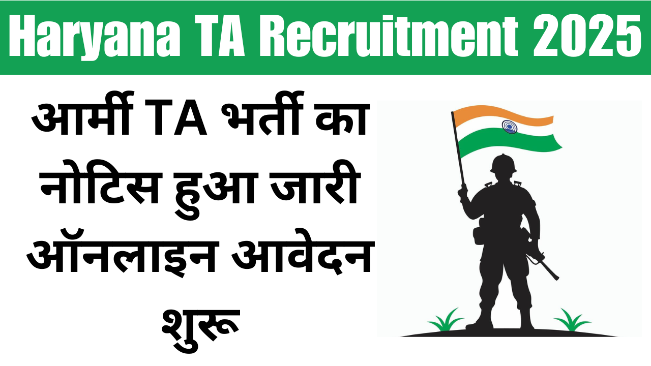 Haryana TA Recruitment 2025