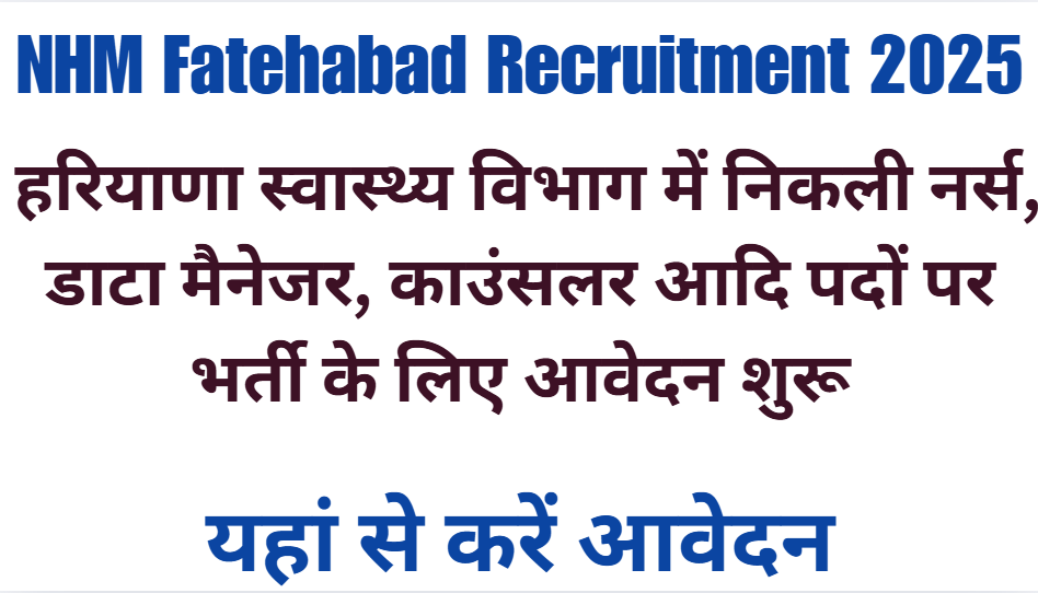 NHM Fatehabad Recruitment 2025
