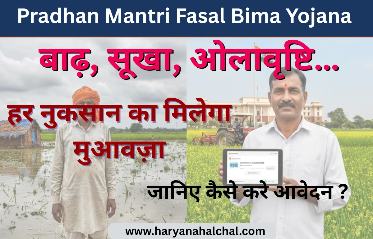 Pradhan Mantri Fasal Bima Yojana