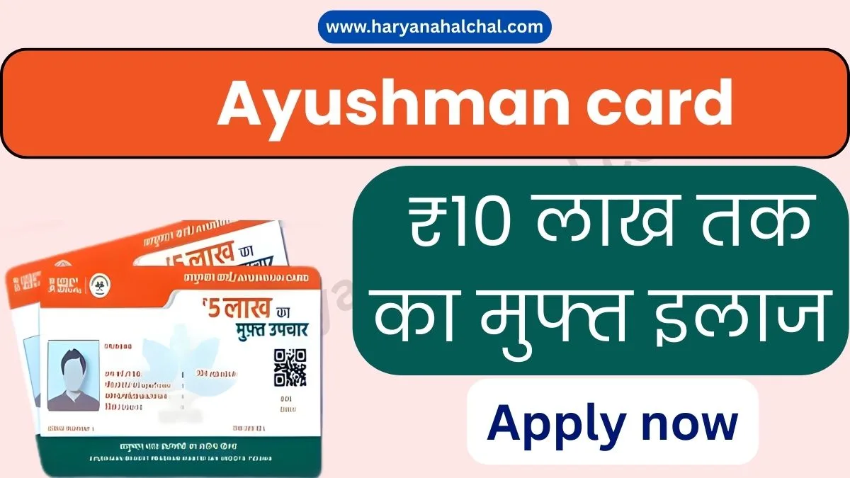 Ayushman Bharat