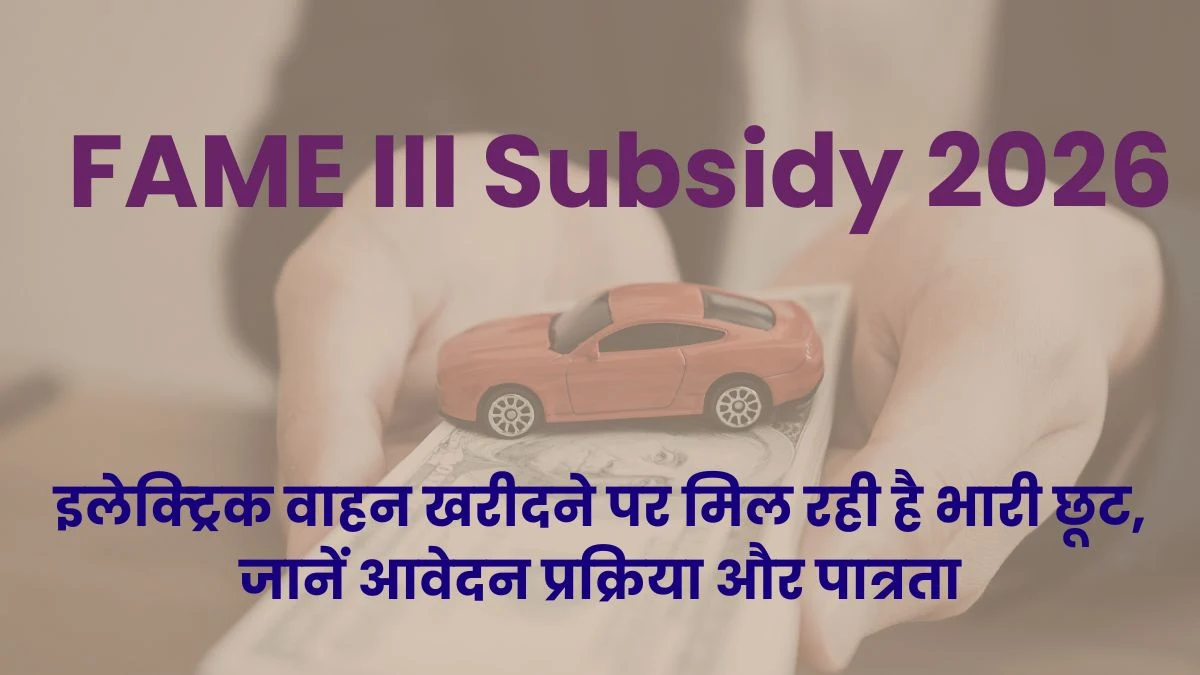 FAME III Subsidy 2026