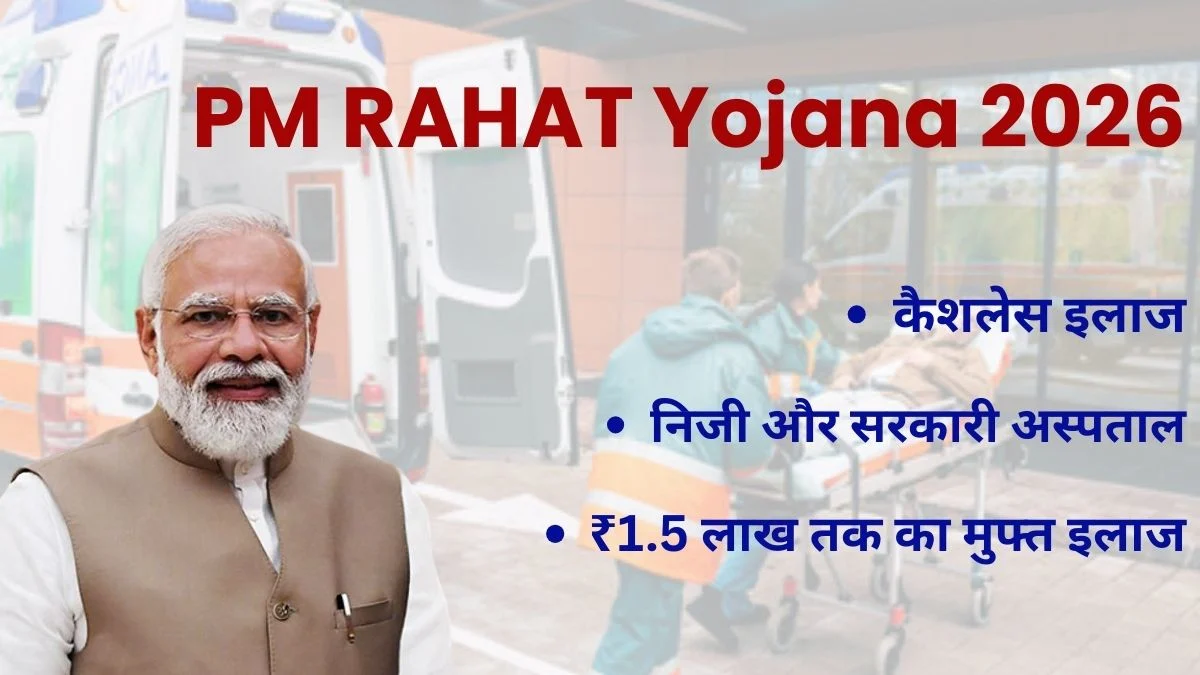 PM RAHAT Yojana 2026
